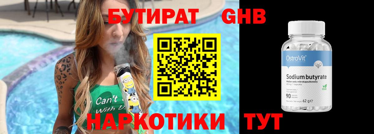 Озёры  Бутират 99%  Вход с VPN 