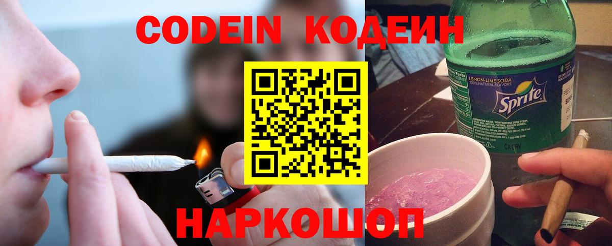 Кодеиновый сироп Lean Purple Drank Озёры