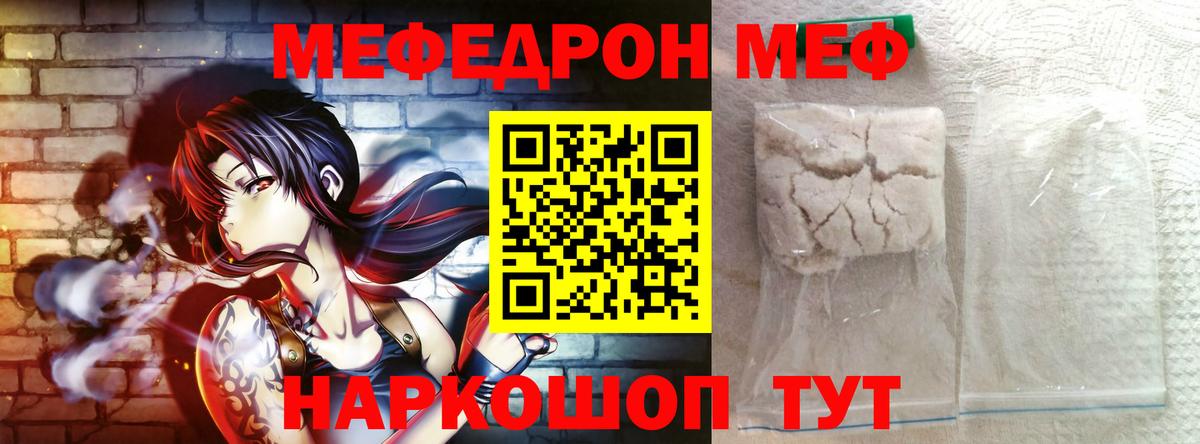 Меф мяу мяу Озёры